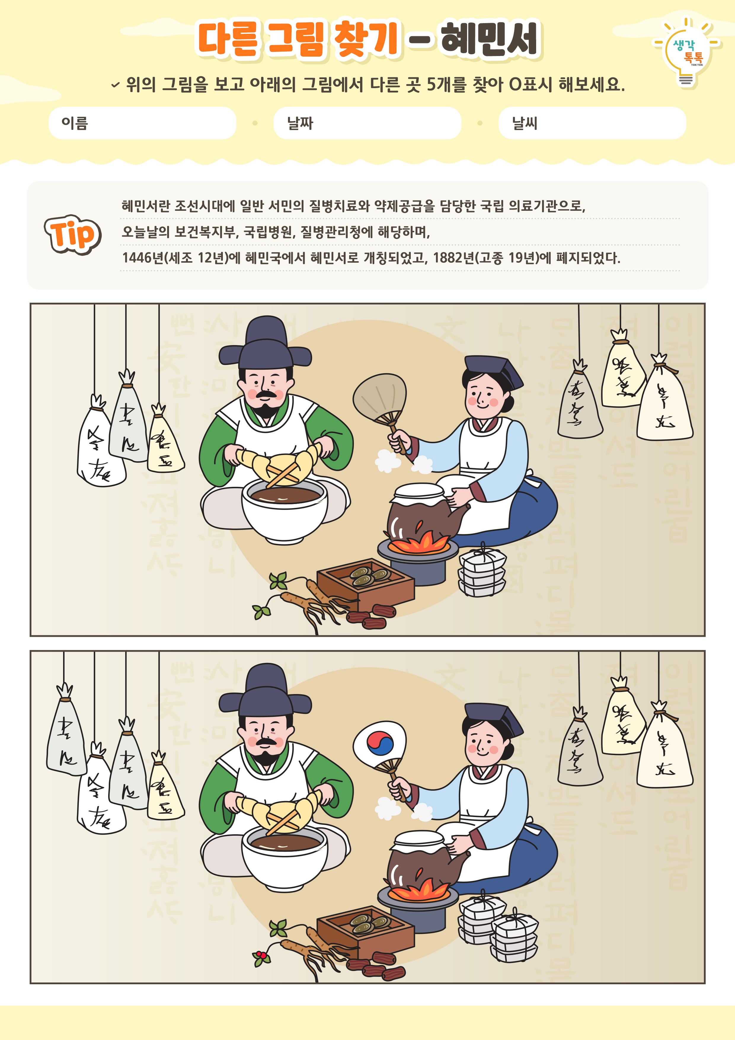 나의 가족 소개하기 활동지